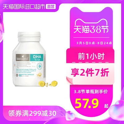 澳大利亚bioisland婴幼儿儿童藻油DHA促进大脑发育护眼胶囊60粒