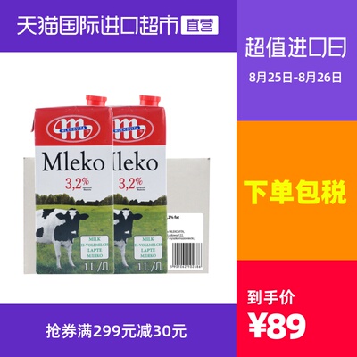 Mlekovita原装进口牛奶全脂1L*12 成人儿童孕妇早餐高钙家庭装
