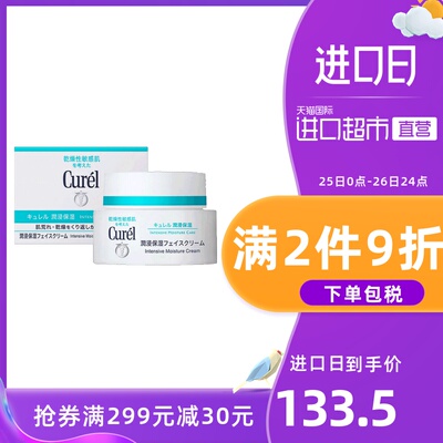 花王Curel珂润面霜保湿乳霜温和深层滋养锁水改善干燥乳液40g