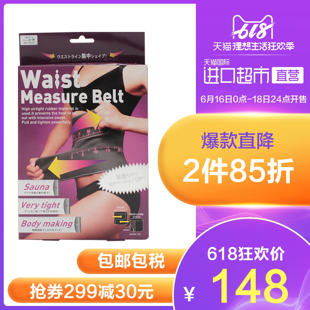 【直营】COGIT瘦身减肥腰部束带塑身蓄热发汗 1个日本进口在类目 居家日用, 美体/减肥/塑型/增高用具, 塑型用品(新), 塑身腰腹带中 - 来自Buy2taobao.com提供专业的淘宝代购服务