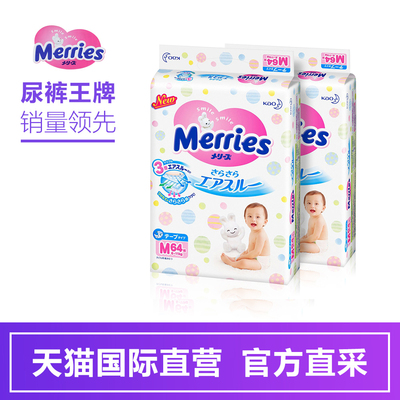 【直营】日本进口 花王Merries纸尿裤 尿不湿 三倍透气 M64片