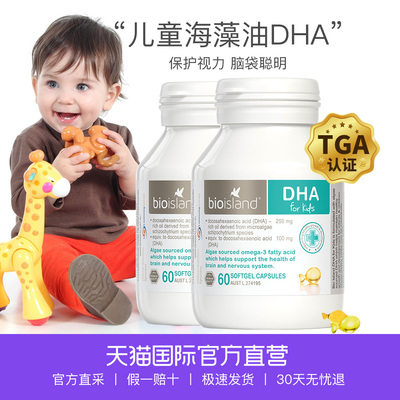 【直营】BIO ISLAND 佰澳朗德 婴幼儿DHA海藻油软胶囊 60粒*2