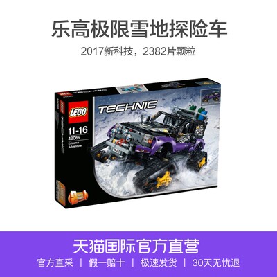【直营】乐高LEGO 科技机械组42069极限雪地探险车儿童拼装玩具