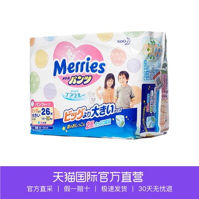 日本花王Merries婴儿宝宝拉拉裤 尿不湿纸尿裤 XXL26 透气