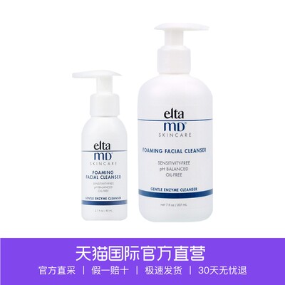 【直营】美国EltaMD温和氨基酸泡沫洗面奶 氨基酸洁面男女