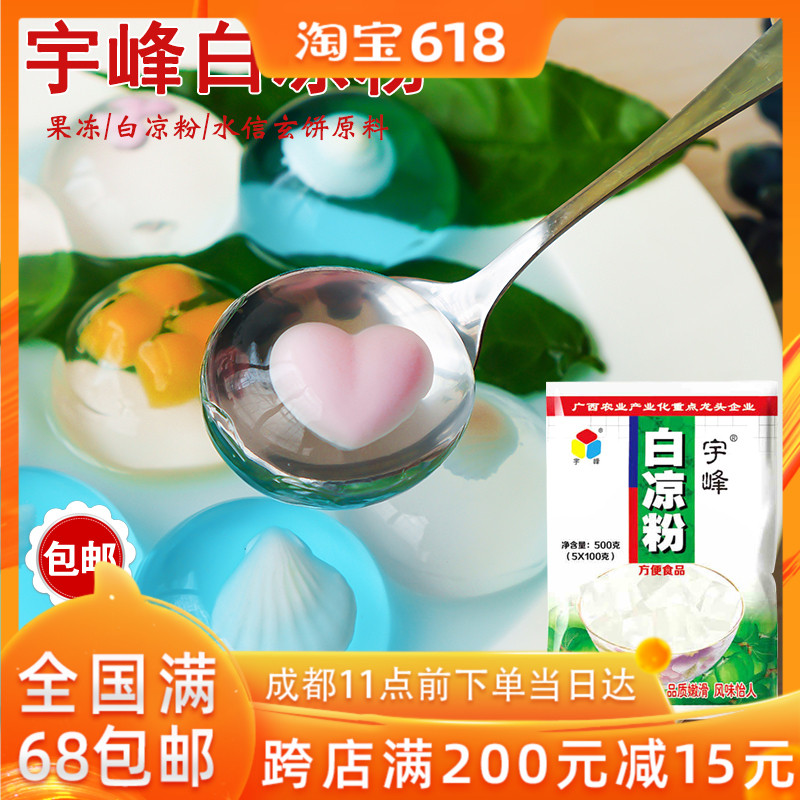 宇峰白凉粉500g冰粉水晶果冻樱花冻水信玄饼透明布丁甜品奶茶原料|ruв категории кофе/хлопья/напиток, натуральный порошок питание - от Buy2taobao.com для оказания профессиональной услуги покупки агента Taobao