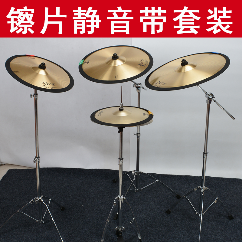 Cymbal Silencing Silencing 12141618 inch 20 Drum parts Cymbal Silencing disturb the residents Cymbalin the Musical Instruments/Guitar/Piano/Fitting , Western musical instruments , Western percussion , Silent Drum category - from Buy2taobao.com to provide professional Taobao agent buy service