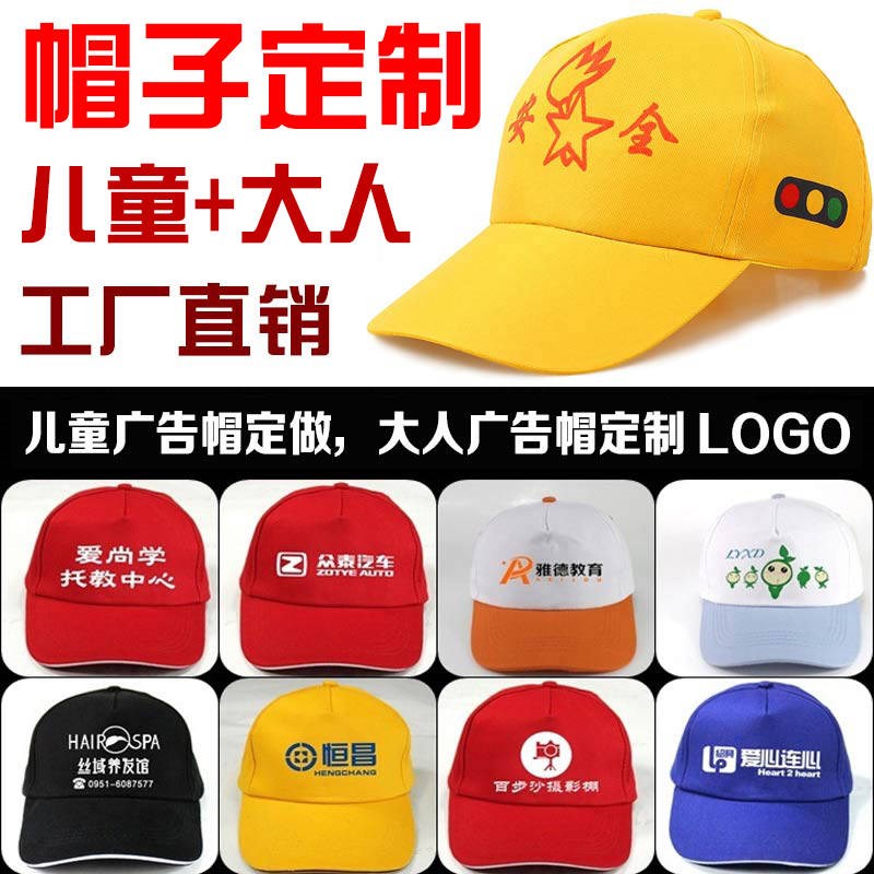 Advertising cap customized children Adult Customized logo Printing student safety hat sports meeting Travel? Baseball Small yellow capin the Accessories/Leather belt/Hat/Muffler , Hat category - from Buy2taobao.com to provide professional Taobao agent buy service
