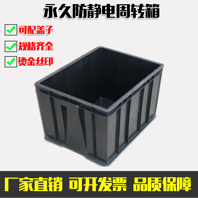防静电周转箱零件盒防静电元件盒黑色防静电塑料盒胶箱塑料盒箱在类目 五金/工具, 手动工具, 工具包/箱/车, 零件盒中 - 来自Buy2taobao.com提供专业的淘宝代购服务