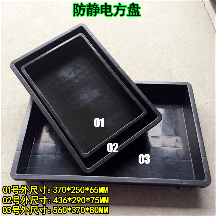 防静电方盘黑色 塑料 长方形胶盘 小方盒 电子精密器件盘周转箱在类目 五金/工具, 手动工具, 工具包/箱/车, 零件盒中 - 来自Buy2taobao.com提供专业的淘宝代购服务