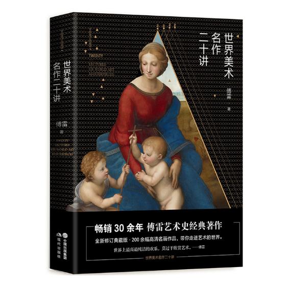 Spot book world Fine Arts Masterpiece Twenty The newly revised Collector's Edition Fu Lei Fu Lei History of Art classic Book Art books Art Painting Art class Modern Publishingin the Books/Magazine/Newspaper , Philosophy and Religion , Aesthetics category - from Buy2taobao.com to provide professional Taobao agent buy service