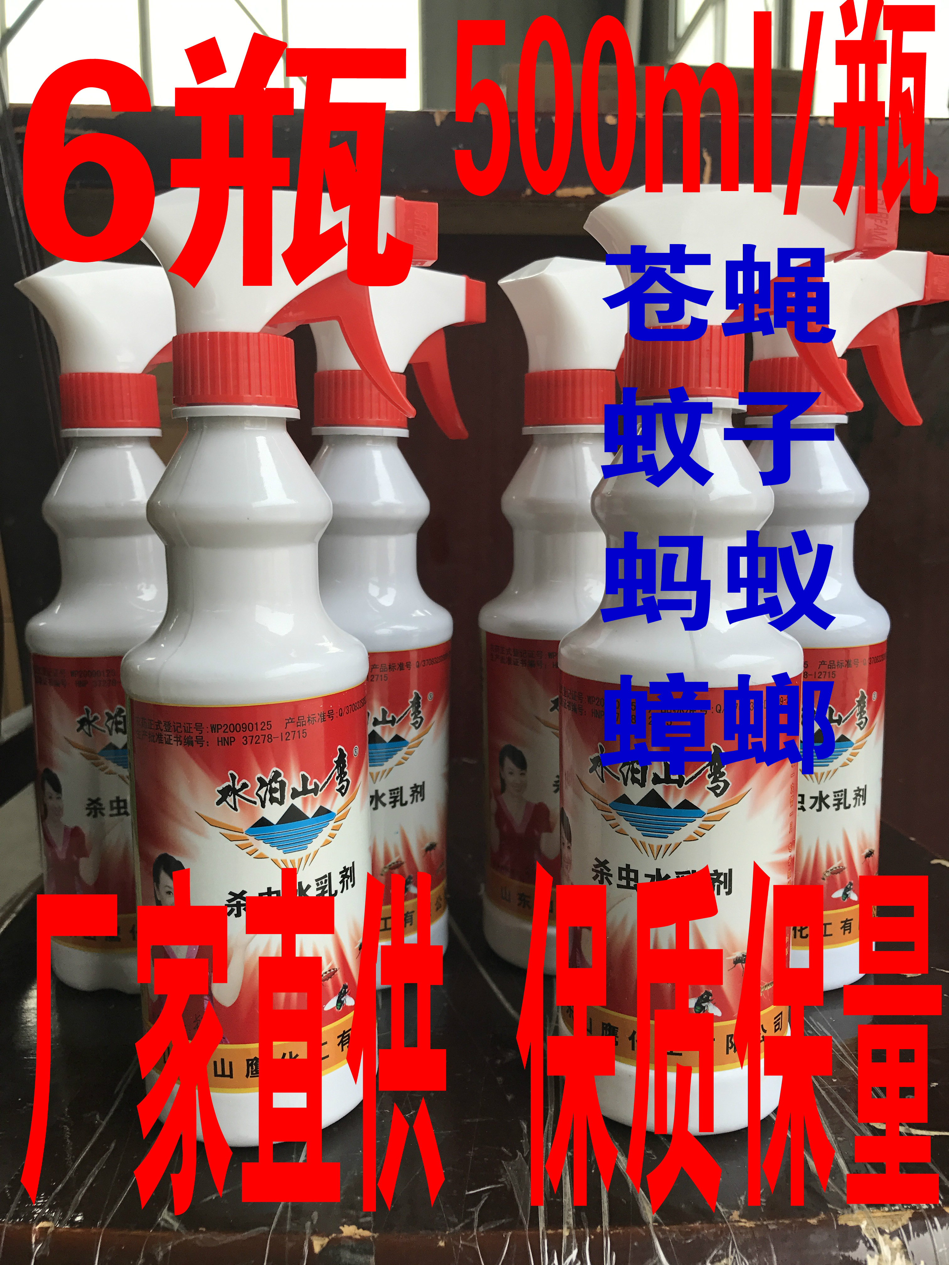 山鹰杀虫剂灭蚊蝇水乳剂 蚊蝇药500ml水剂喷射剂6瓶包邮厂家直销在类目 洗护清洁剂/卫生巾/纸/香薰, 驱虫用品, 灭鼠/杀虫剂中 - 来自Buy2taobao.com提供专业的淘宝代购服务