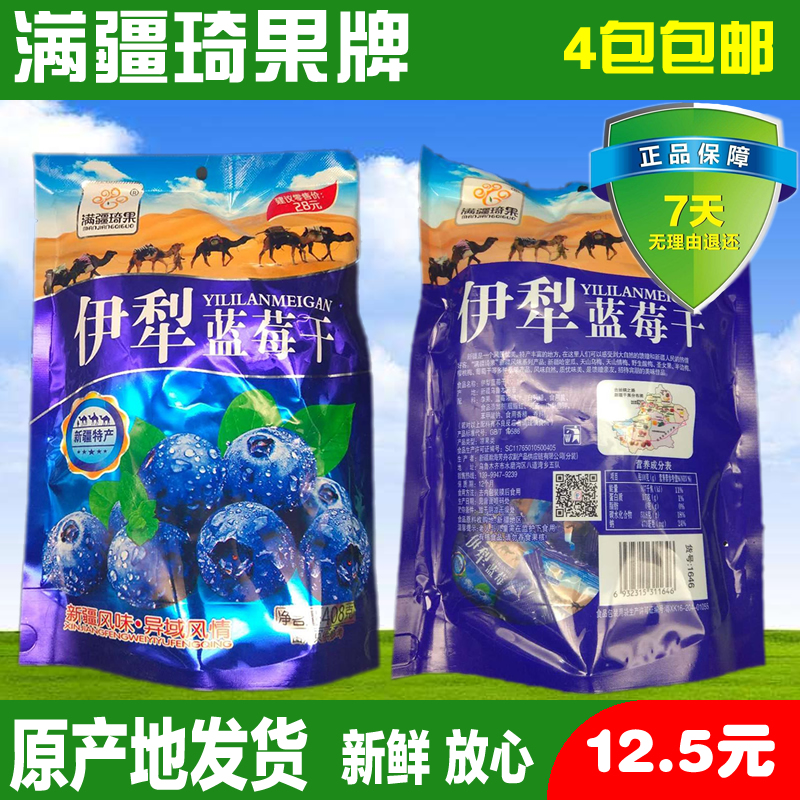 滿疆琦果伊利藍莓幹408g藍莓李果零食果脯幹火車同款包郵在類目 零食/堅果/特產, 蜜餞/棗類/梅/果乾, 藍莓中 - 來自Buy2taobao.com提供專業的淘寶代購服務