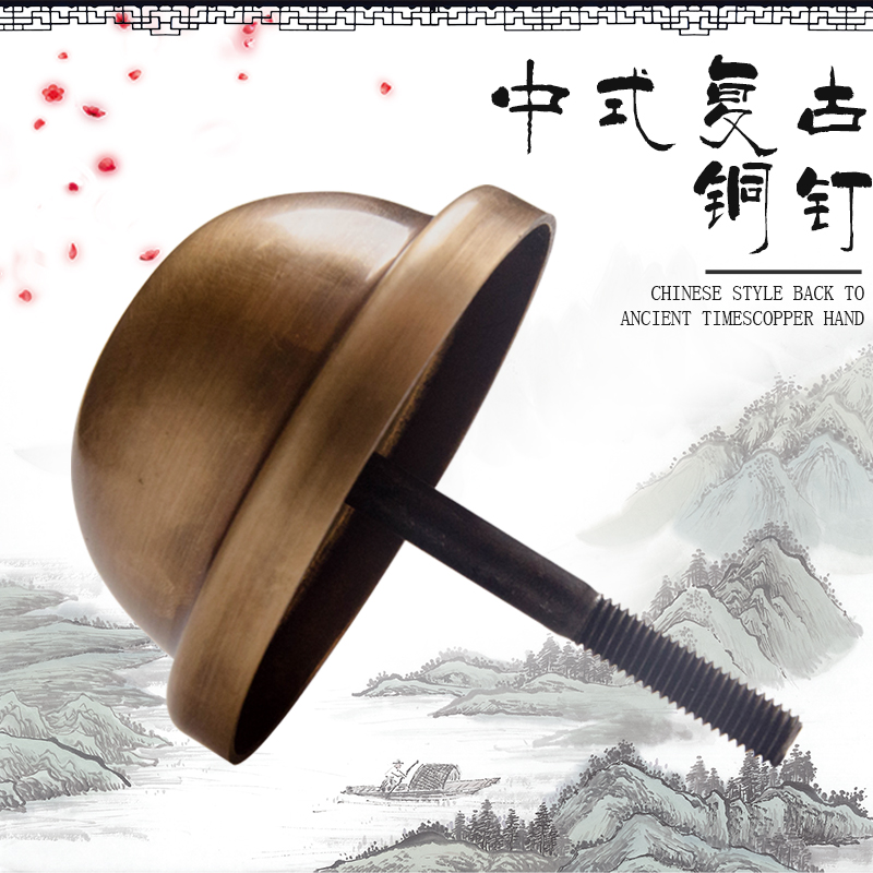 仿古中式纯铜圆钉铆钉鼓钉古建大门泡钉玻璃门可对接门钉蘑菇胖钉|ruв категории оборудование/инструменты, лента, гвоздь - от Buy2taobao.com для оказания профессиональной услуги покупки агента Taobao