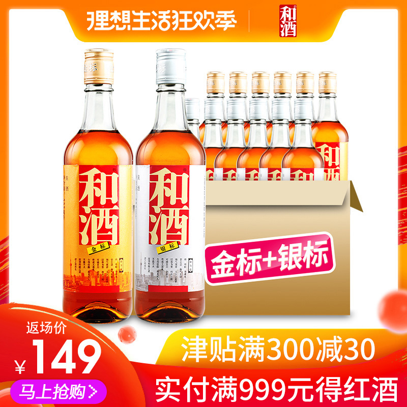 和酒銀標555ml*6瓶+金標555ml*6瓶 上海老酒黃酒 整箱量販組合款在類目 酒類, 黃酒中 - 來自Buy2taobao.com提供專業的淘寶代購服務