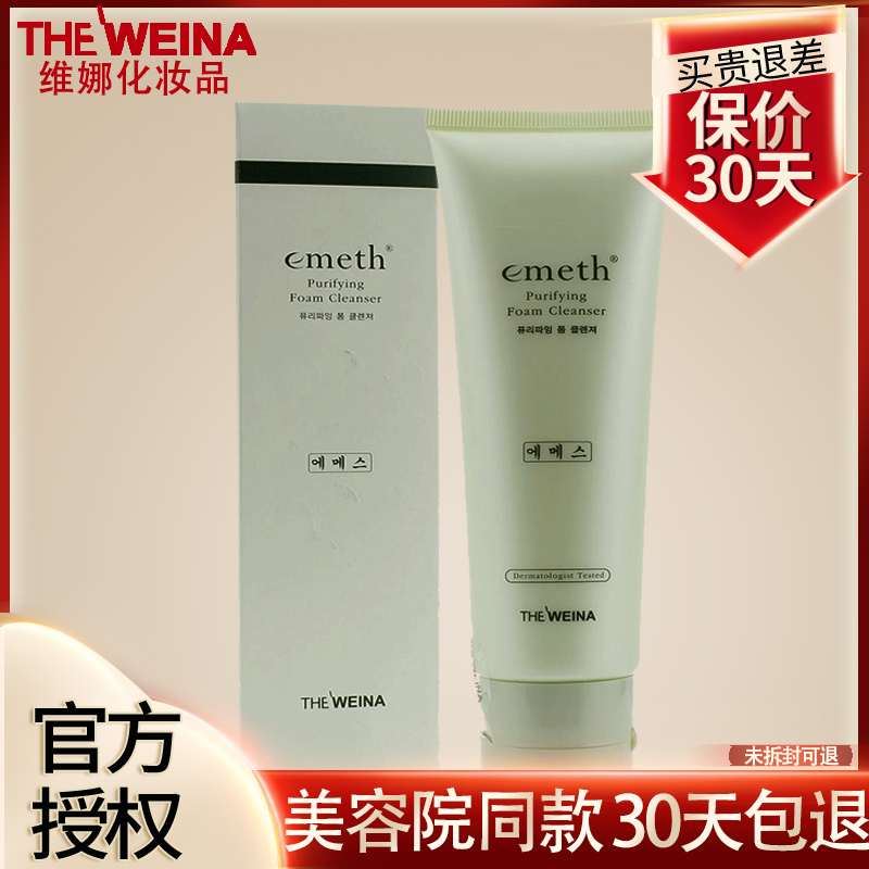 韓國維娜化妝品正品專櫃葉玫香泡沫潔面乳洗面奶護膚品保濕補水女在類目 美容護膚/美體/精油, 潔面中 - 來自Buy2taobao.com提供專業的淘寶代購服務