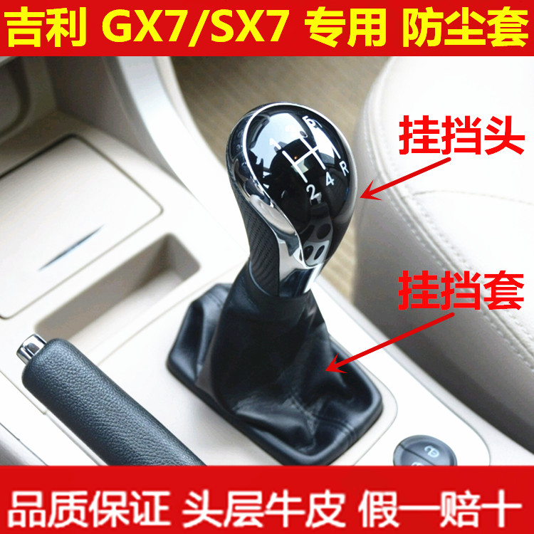 吉利全球鹰GX7/SX7档把排挡挡位换挡挂挡手动变速杆头防尘套手球在类目 汽车/用品/配件/改装, 汽车零配件, 内饰系统, 排挡杆中 - 来自Buy2taobao.com提供专业的淘宝代购服务