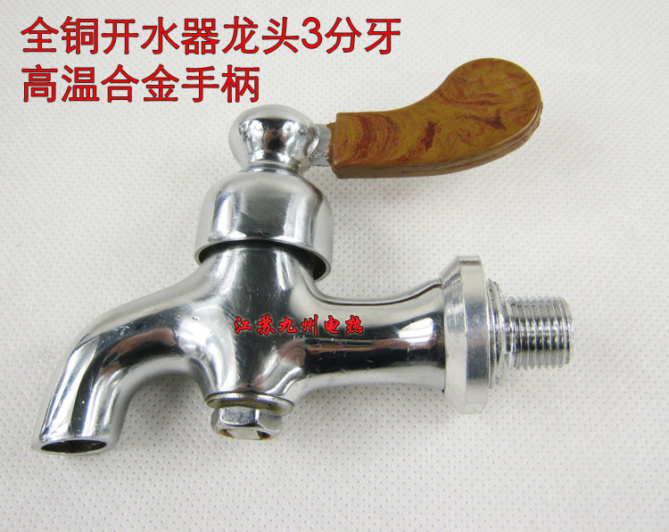 原廠配件開水器水龍頭 開水器配件 熱水龍頭 全銅3分 合金手柄在類目 廚房電器, 商用廚電, 其他商用廚電中 - 來自Buy2taobao.com提供專業的淘寶代購服務