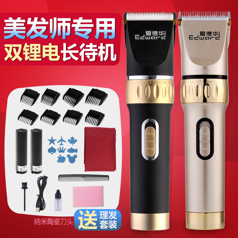 爱德华双锂电池成人儿童理发器电推剪发廊充电式静音陶瓷刀头推子在类目 个人护理/保健/按摩器材, 美发工具, 理发器中 - 来自Buy2taobao.com提供专业的淘宝代购服务