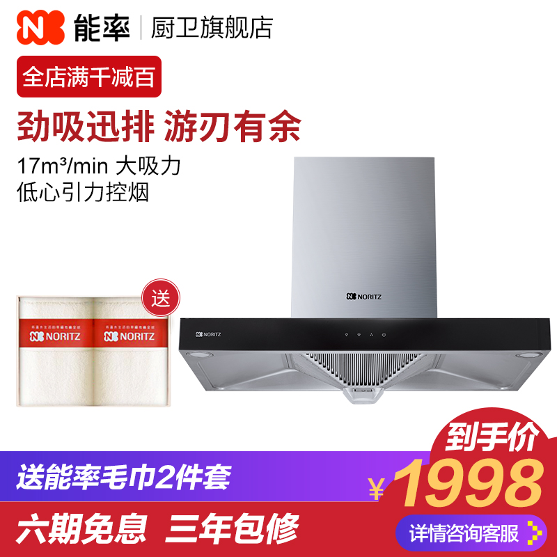 NORITZ/能率 CXW-200-A1681不锈钢顶吸欧式抽油烟机大吸风力脱排在类目 大家电, 厨房大电, 油烟机中 - 来自Buy2taobao.com提供专业的淘宝代购服务