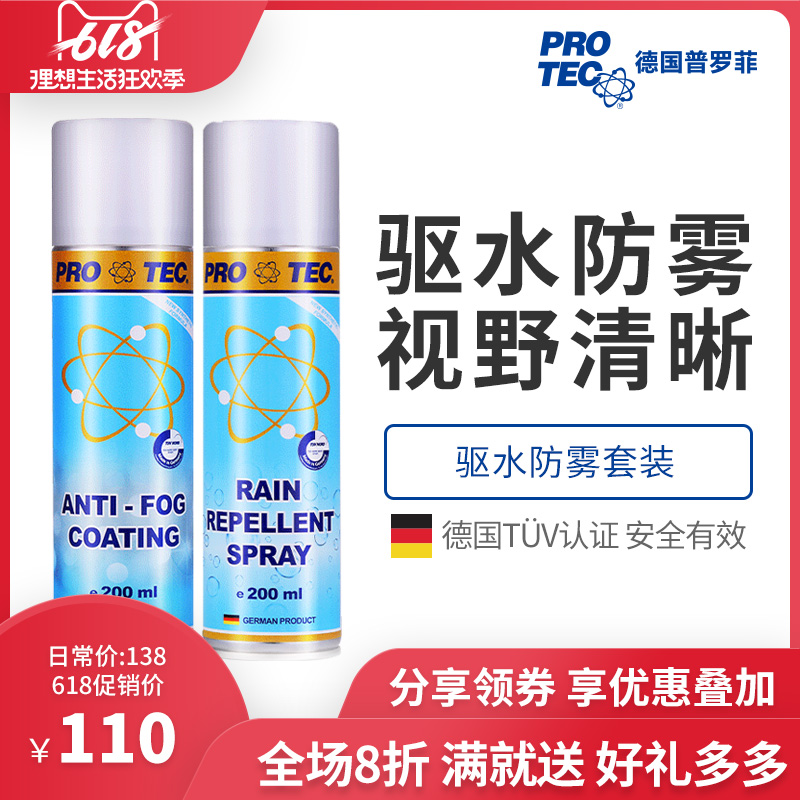 德国普罗菲 驱水防雾套餐 汽车玻璃驱水剂 防雾剂 送毛巾德式精养|msdalam kategori kereta/artikel/Fitting/Refit, pembersihan bekalan kereta/Alat pembersihan, basuh kereta/Selain lilin/Selain gam - dari Buy2taobao.com untuk memberikan perkhidmatan ejen Taobao profesional membeli