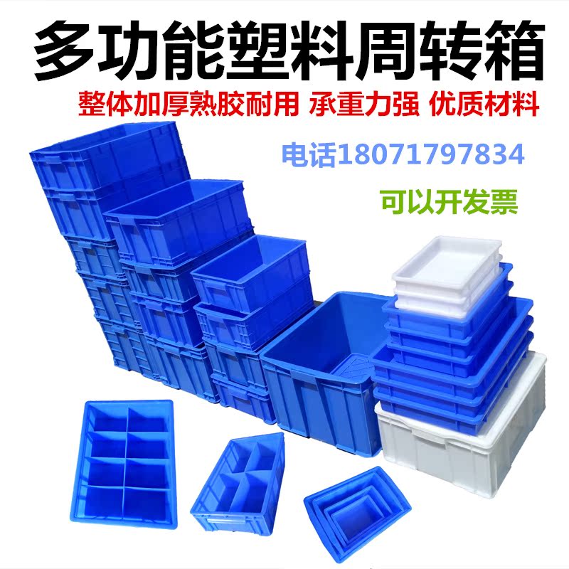 塑料周转箱加厚收纳整理螺丝零配件方浅盘中转带盖储水物料货胶筐在类目 收纳整理, 家庭收纳用具, 储物箱, 收纳箱中 - 来自Buy2taobao.com提供专业的淘宝代购服务
