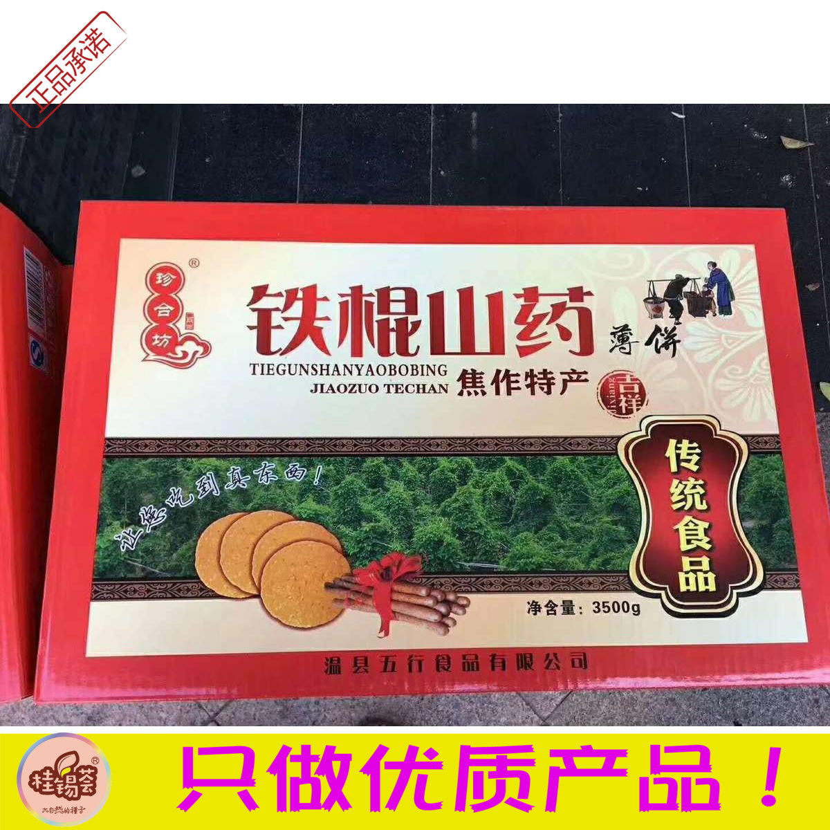 广东经销商珍合坊铁棍山药黑芝麻香薄脆饼杂粮零食7斤礼盒装包邮在类目 零食/坚果/特产, 糕点/点心, 传统糕点中 - 来自Buy2taobao.com提供专业的淘宝代购服务