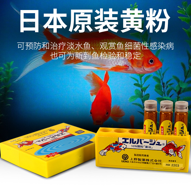 日本原装进口黄粉日本黄粉正品进口金鱼药杀菌观赏锦鲤鱼药病烂身|ruв категории животное/Животное питание и принадлежностей, аквариум мира, аквариум аквариум оборудования и т.д., оборудование для дезинфекции - от Buy2taobao.com для оказания профессиональной услуги покупки агента Taobao