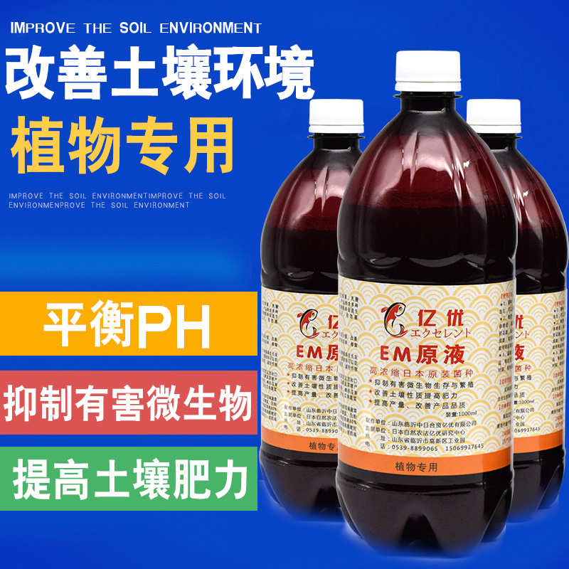 植物专用EM原液|msdalam kategori penghantaran bunga/bunga simulasi/tumbuhan berkebun, Gardening Supplies, baja rumah berkebun/tanah pemakanan/penyelesaian nutrien - dari Buy2taobao.com untuk memberikan perkhidmatan ejen Taobao profesional membeli