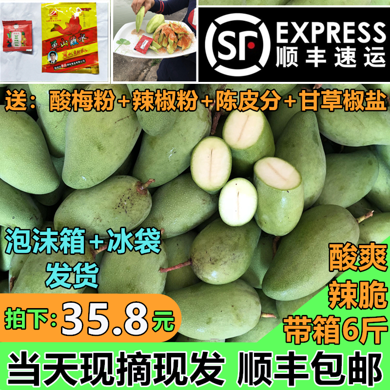 生吃芒果5斤包郵送單山蘸水新鮮現采芒果酸脆開胃壯鄉福地水果在類目 水產肉類/新鮮蔬果/熟食, 新鮮水果, 芒果中 - 來自Buy2taobao.com提供專業的淘寶代購服務