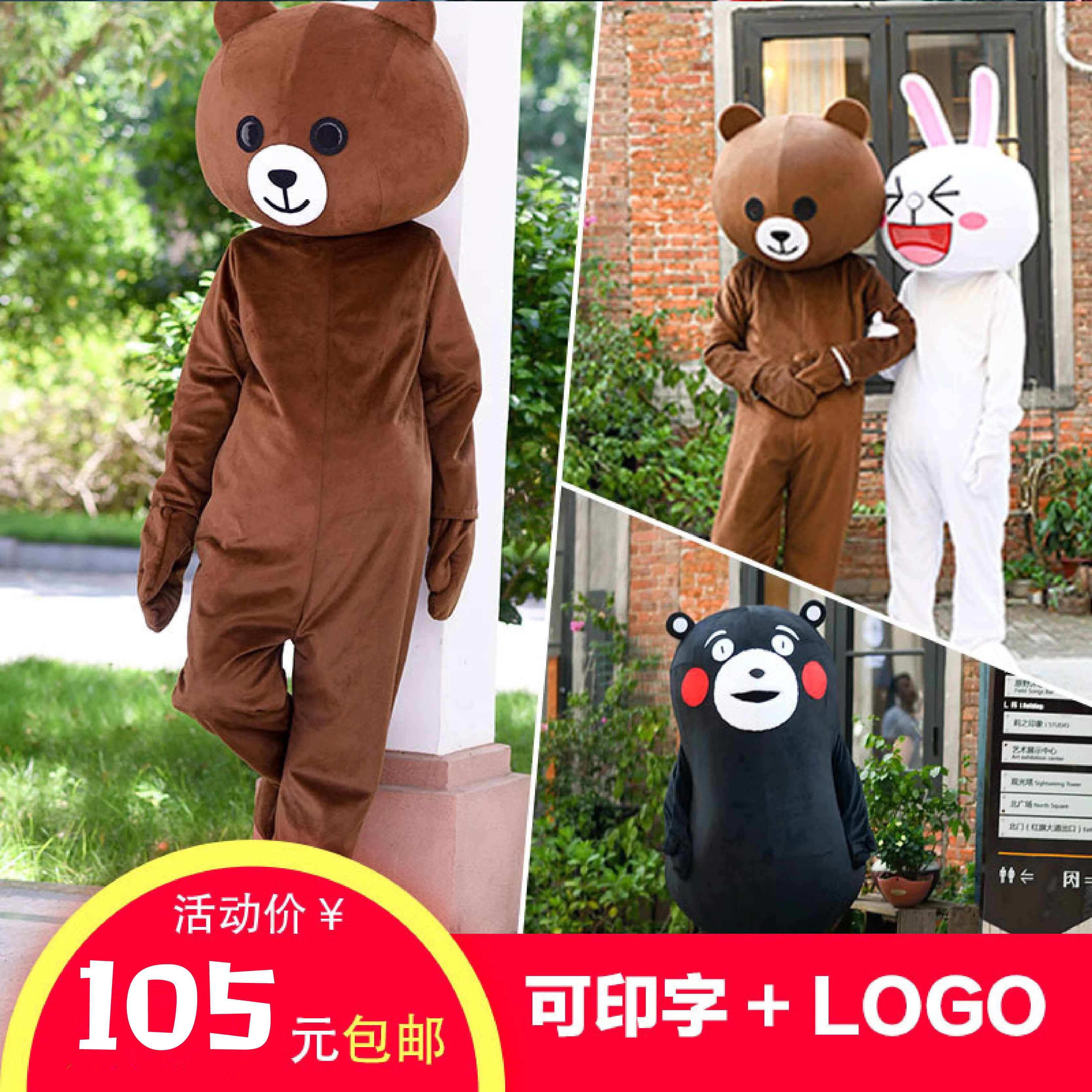 网红熊布朗熊卡通人偶服装定制熊本熊皮卡丘玩偶服广告传单熊套装在类目 办公设备/耗材/相关服务, 包装设备/标牌及耗材, 包裹袋/编织袋中 - 来自Buy2taobao.com提供专业的淘宝代购服务