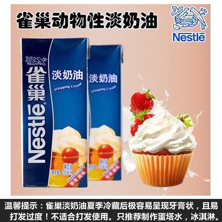 Nestle Whipping Cream Animal cream Tart 250ml Not suitable for Decorating Quality guarantee period September 11 Dayin the Agri rice/Dried foods/Condiment , Baking ingredients/Accessories/Food Additives-New , Bakery raw materials , Cream category - from Buy2taobao.com to provide professional Taobao agent buy service