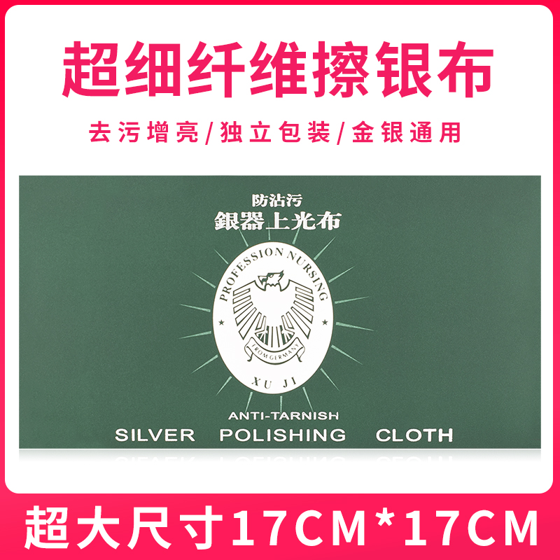特价 17*17双面鹿皮绒 大号 擦银布 金银首饰上光/抛光布50个包邮在类目 饰品/流行首饰/时尚饰品新, 保养鉴定用品, 擦银布中 - 来自Buy2taobao.com提供专业的淘宝代购服务