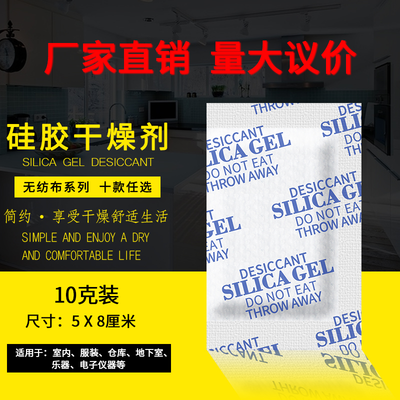 10克硅胶干燥剂防潮剂珠透明安仓储钢琴机械海运可重复使用100包在类目 洗护清洁剂/卫生巾/纸/香薰, 室内除臭/芳香用品, 干燥剂中 - 来自Buy2taobao.com提供专业的淘宝代购服务