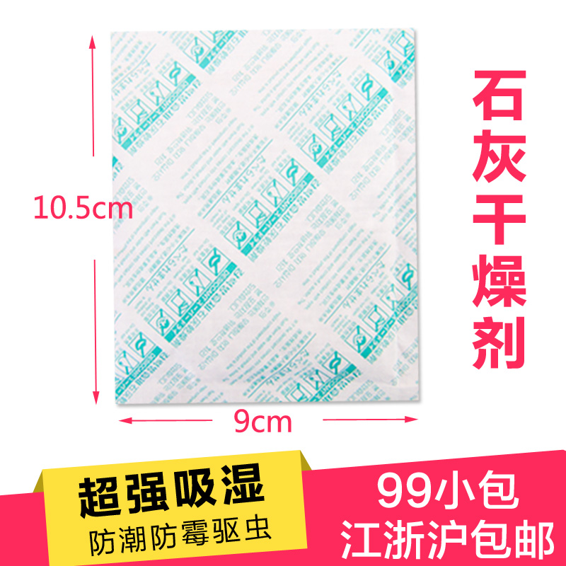 50 Quick lime Desiccant Moistureproof agent Antifungal household food Tea Desiccant dehumidification security Small bagin the Care cleaners/Sanitary napkins/Paper/Aromatherapy , Indoor deodorant/Fragrance products , Drier category - from Buy2taobao.com to provide professional Taobao agent buy service