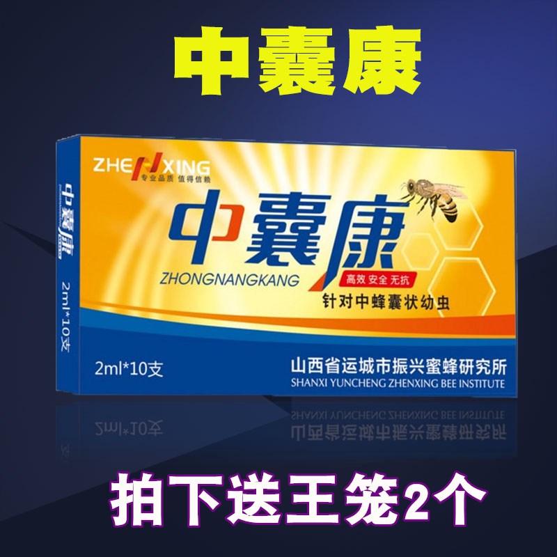 中囊康蜜蜂囊状幼虫病专用中蜂烂子灵养蜜蜂药抗体囊虫康复液包邮|msdalam kategori Penternakan haiwan/bekalan pertanian, Penternakan haiwan/peralatan pertanian, Penternakan haiwan/peralatan pertanian - dari Buy2taobao.com untuk memberikan perkhidmatan ejen Taobao profesional membeli