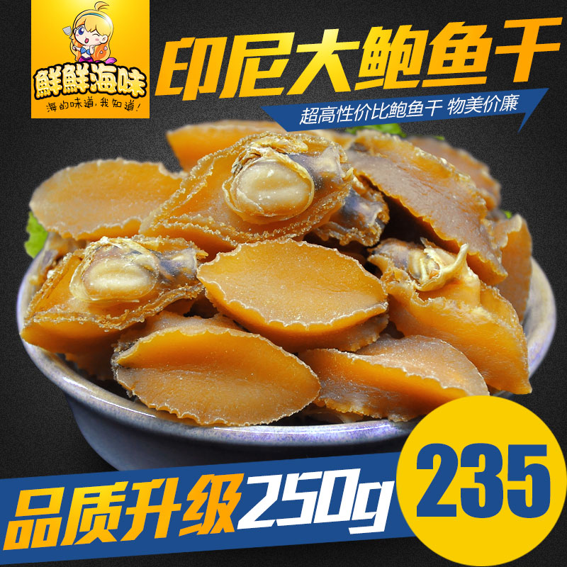 正品海外進口野生大鮑魚幹貨非即食勝鮮活鮑魚仔酒店水産幹貨250g在類目 水產肉類/新鮮蔬果/熟食, 海鮮/水產品/製品, 貝類, 鮑魚中 - 來自Buy2taobao.com提供專業的淘寶代購服務