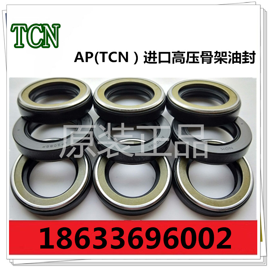 原装进口AP-TCN105*135*14高压骨架油封AP 4153H液压马达油泵油封在类目 五金/工具, 机械五金, 密封件中 - 来自Buy2taobao.com提供专业的淘宝代购服务