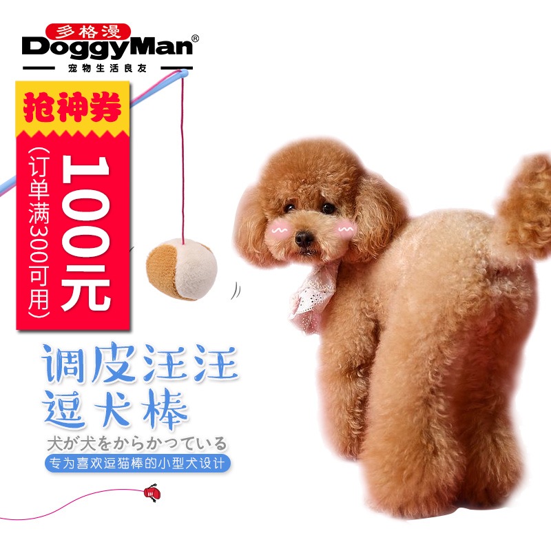 多格漫逗犬棒逗狗棒发声玩具泰迪比熊小型犬狗狗玩具在类目 宠物/宠物食品及用品, 猫/狗玩具, 发声玩具中 - 来自Buy2taobao.com提供专业的淘宝代购服务