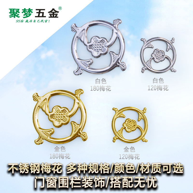 Poly dream hardware 201/304 Stainless steel Doors and windows enclosure guardrail Decorative flowers 3111 stamping Plum blossom Goldwind Steamerin the Basic building materials , Accessories Area , Other category - from Buy2taobao.com to provide professional Taobao agent buy service
