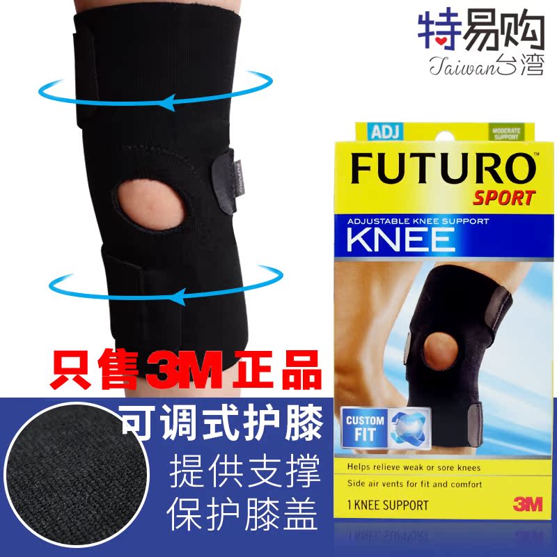 正品3M FUTURO护多乐中等强度固定型膝盖防护运动系列 可调式护膝|ruв категории личный уход/Здравоохранение/массажное оборудование, бытовой медицинского оборудования, здравоохранение (талии/колено/ноги) - от Buy2taobao.com для оказания профессиональной услуги покупки агента Taobao