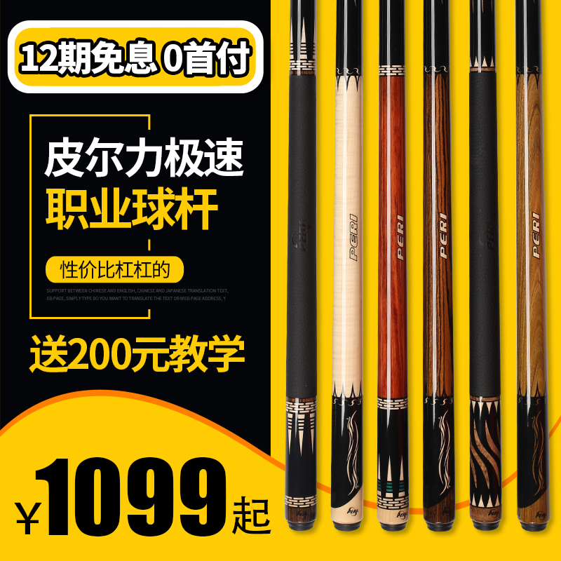 皮尔力九球杆极速EX5台球杆中式黑8美式9球大头杆台球用正品包邮在类目 运动/瑜伽/健身/球迷用品, 台球, 台球杆中 - 来自Buy2taobao.com提供专业的淘宝代购服务