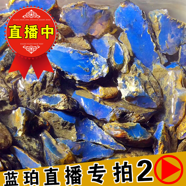 京都琥珀世家多米尼加料天然蜜蜡蓝珀原矿原石雕刻件手串珠子直播在类目 珠宝/钻石/翡翠/黄金, 天然琥珀(新), 其他中 - 来自Buy2taobao.com提供专业的淘宝代购服务