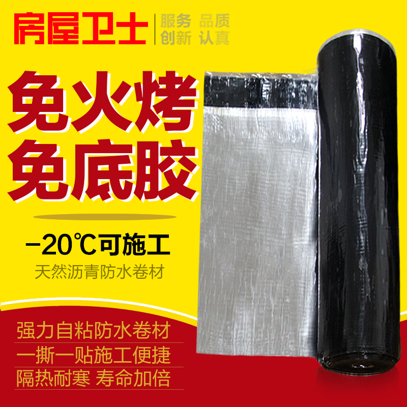 sbs autohesion asphalt waterproof Coil Bungalow Roof Metal Steel tile Fill in a leak heat insulation Material Sciencein the Basic building materials , Paint , Paint materials , Waterproof coating category - from Buy2taobao.com to provide professional Taobao agent buy service