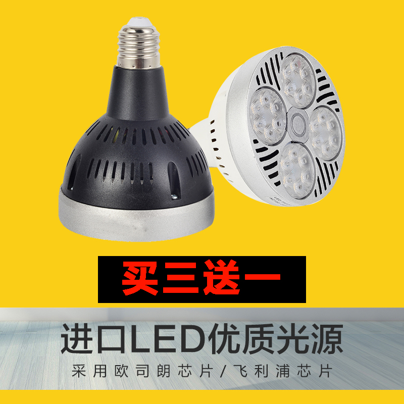 par30灯泡 led灯泡射灯光源e27螺口大功率单灯20w 30w 40w 45w在类目 家装主材, 光源, LED光源, LED单灯中 - 来自Buy2taobao.com提供专业的淘宝代购服务