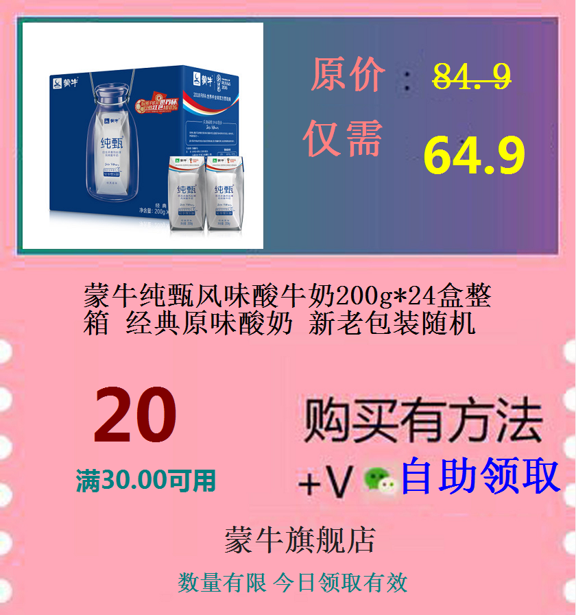 蒙牛纯甄风味酸牛奶200g*24盒整箱 经典原味酸奶 新老包装随机发|msdalam kategori kupon penghantaran membeli-belah/Bread Cake, baucar/Kad hadiah, kupon lain/Kad hadiah - dari Buy2taobao.com untuk memberikan perkhidmatan ejen Taobao profesional membeli