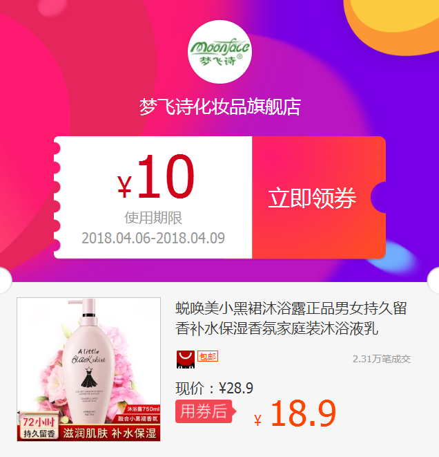 蜕唤美小黑裙沐浴露正品男女持久留香补水保湿香氛家庭装沐浴液乳在类目 购物提货券/蛋糕面包, 购物券/礼品卡, 其它购物券/礼品卡中 - 来自Buy2taobao.com提供专业的淘宝代购服务