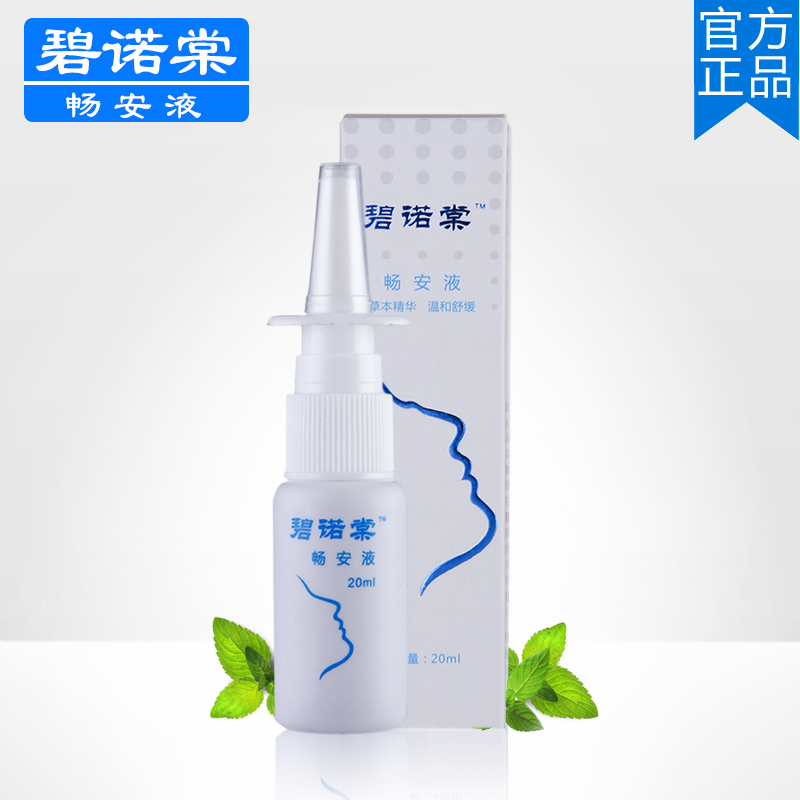 碧诺棠畅安液 20ml 正品官方店 买二送一 拍二