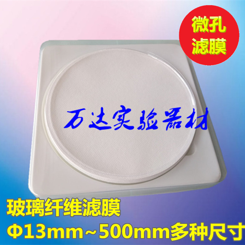 正品玻璃纤维微孔滤膜Φ150MM 空气过滤微尘测试 墨水 海水过滤膜在类目 办公设备/耗材/相关服务, 其它耗材, 其它中 - 来自Buy2taobao.com提供专业的淘宝代购服务