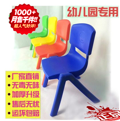 塑料加厚卡通儿童靠背椅 小孩椅子 幼儿园小椅子宝宝凳子幼儿桌椅在类目 尿片/洗护/喂哺/推车床, 儿童房/桌椅/家具, 儿童椅中 - 来自Buy2taobao.com提供专业的淘宝代购服务